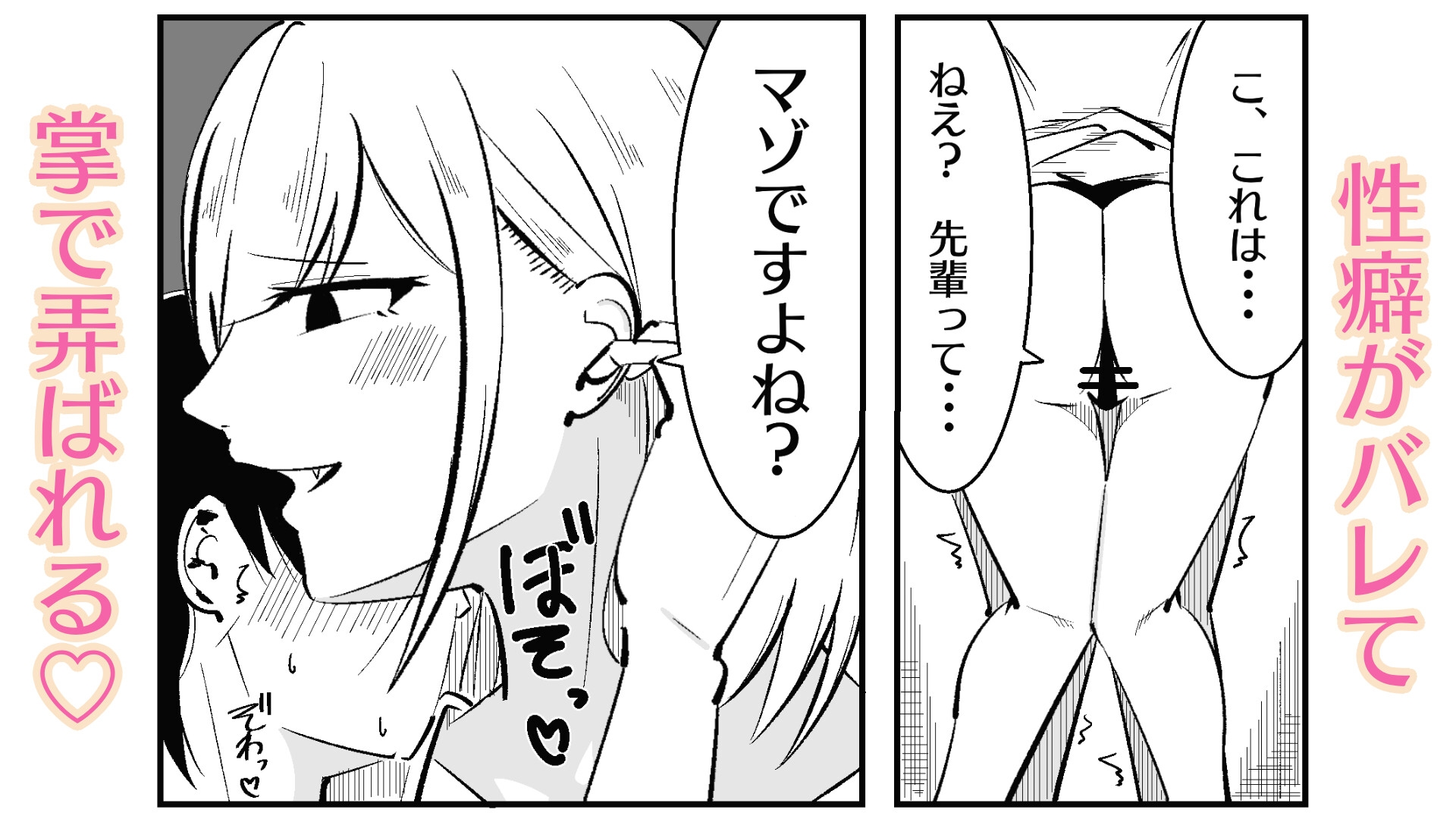 高身長甘サド後輩にマゾバレして短小粗チンをいじめられる