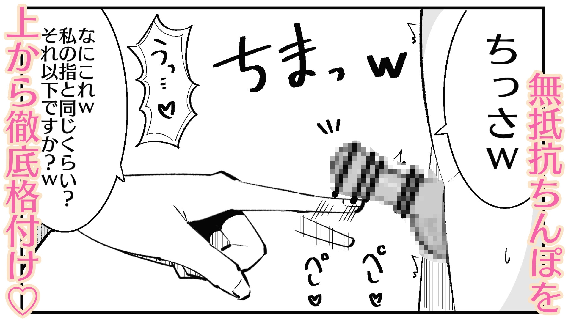 高身長甘サド後輩にマゾバレして短小粗チンをいじめられる