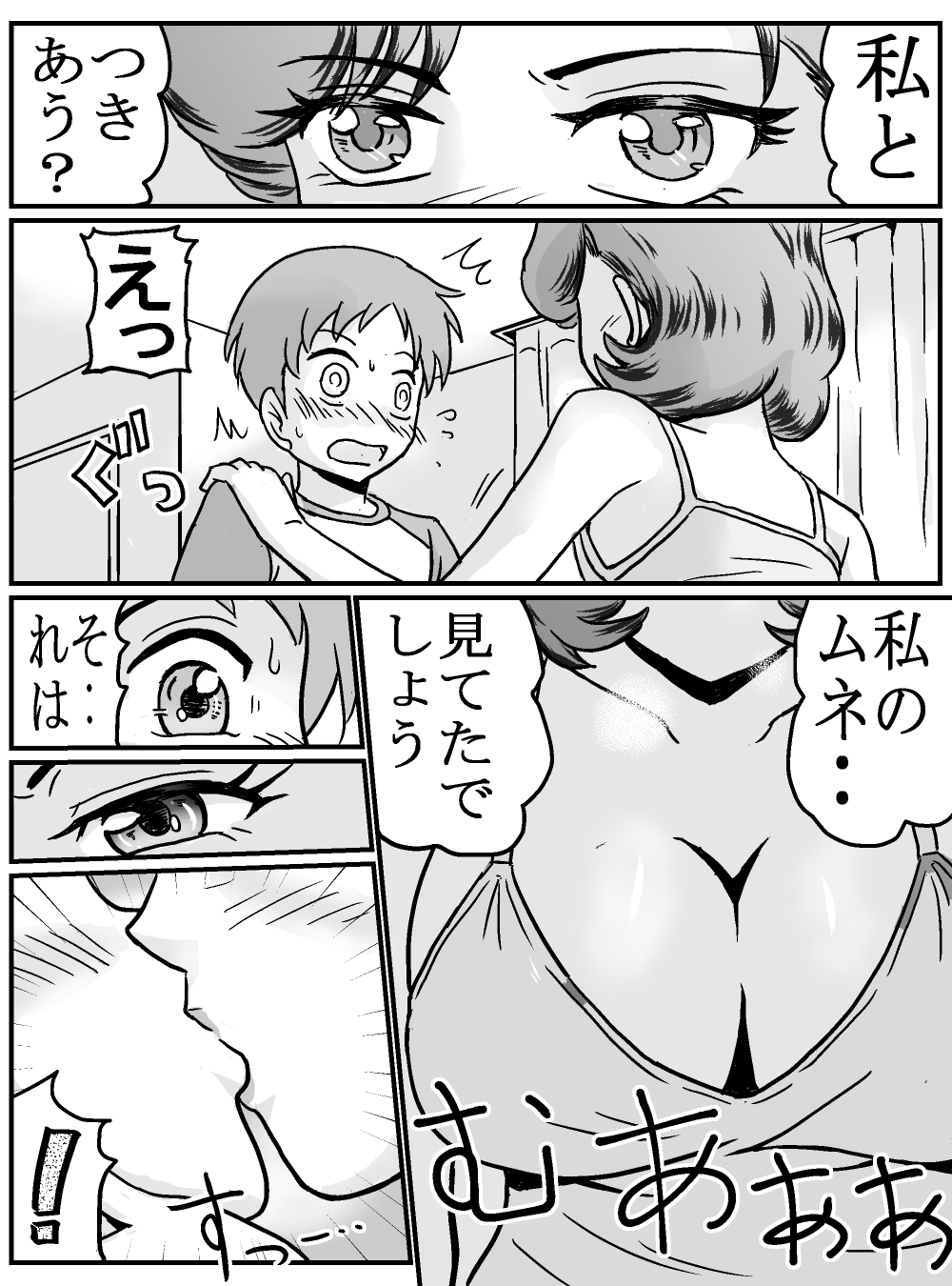 初めてが女トモダチのママ(主婦37歳)！?