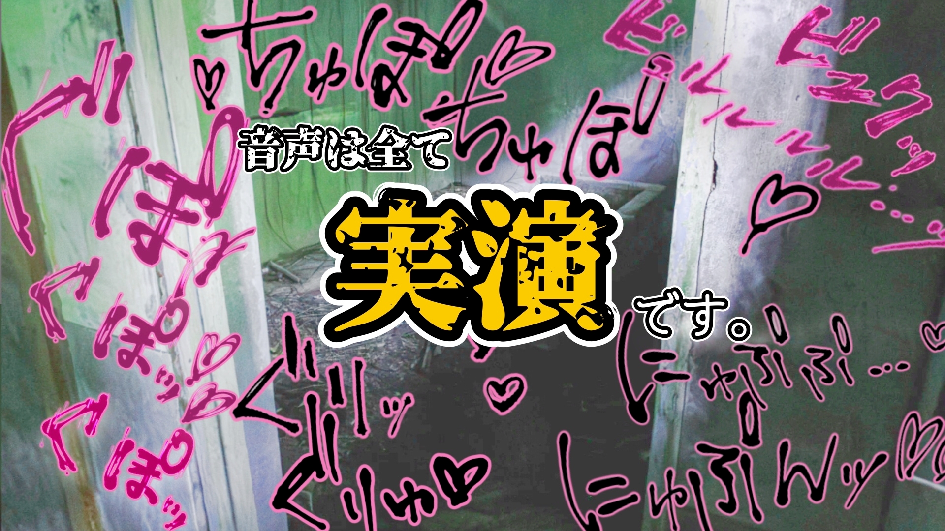 『女体快楽実験場』 被験体No,004「ねこまる」Stage,1 前編