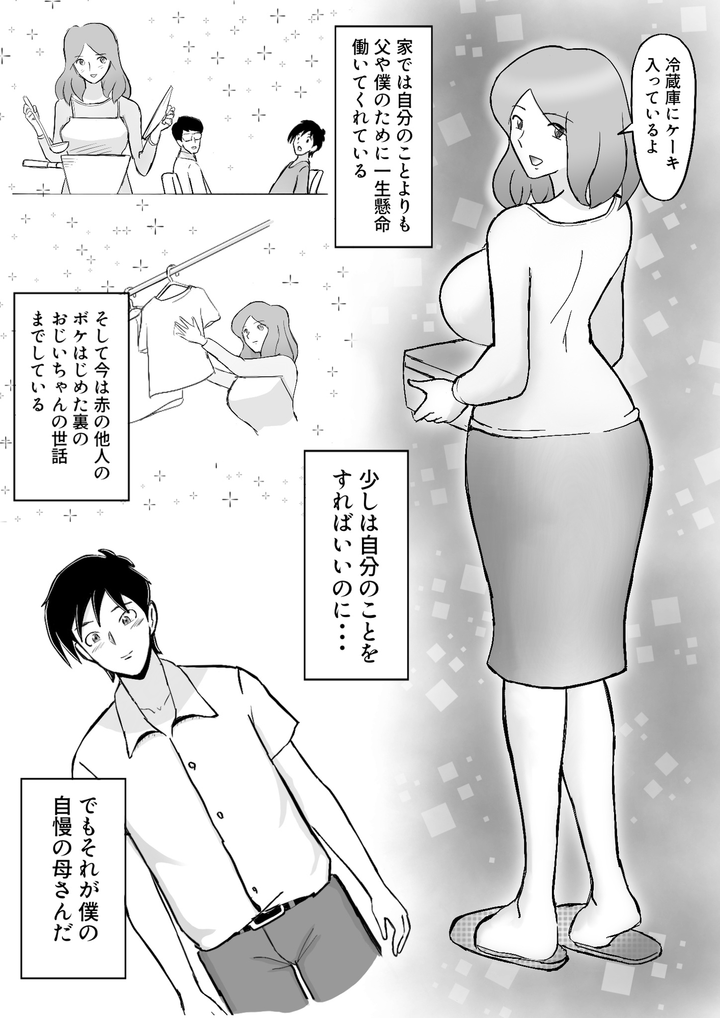 僕の自慢の母さんがボケたふりした近所のおじいちゃんに寝取られる投稿者矢場井精児