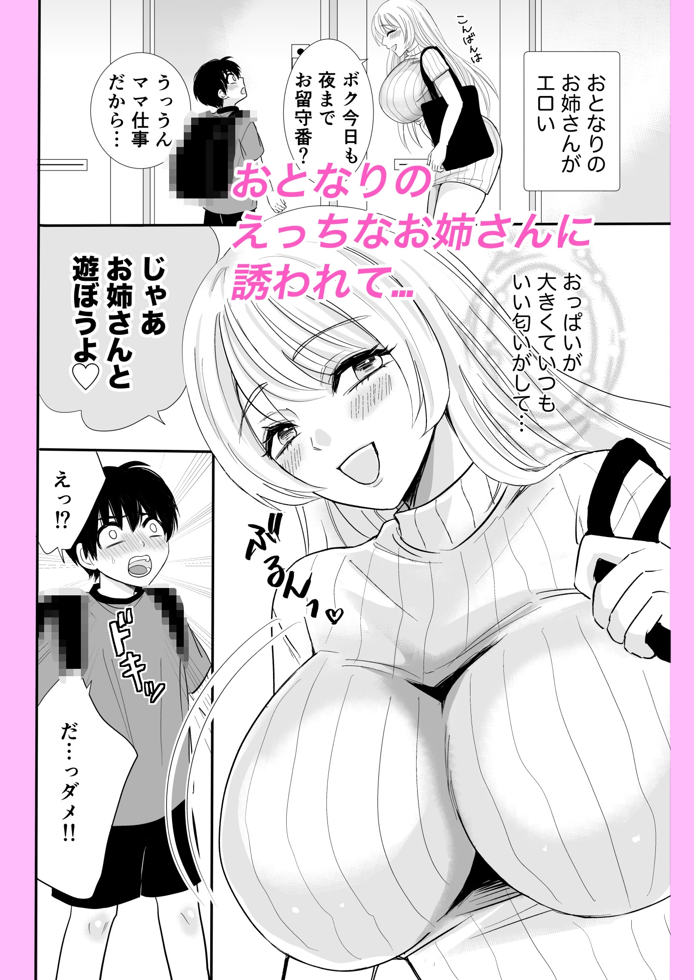 おとなりのえっちなお姉さんに精子を搾り取られたボク