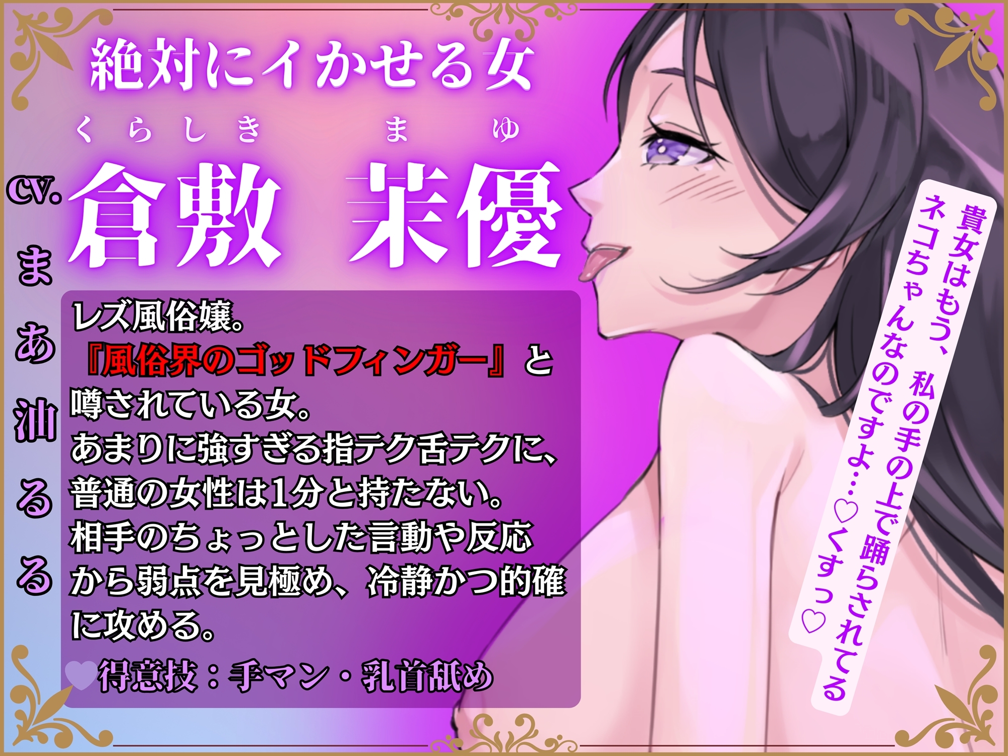 絶対にイかない女「水島 茜」vs絶対にイかせる女「倉敷 茉優」