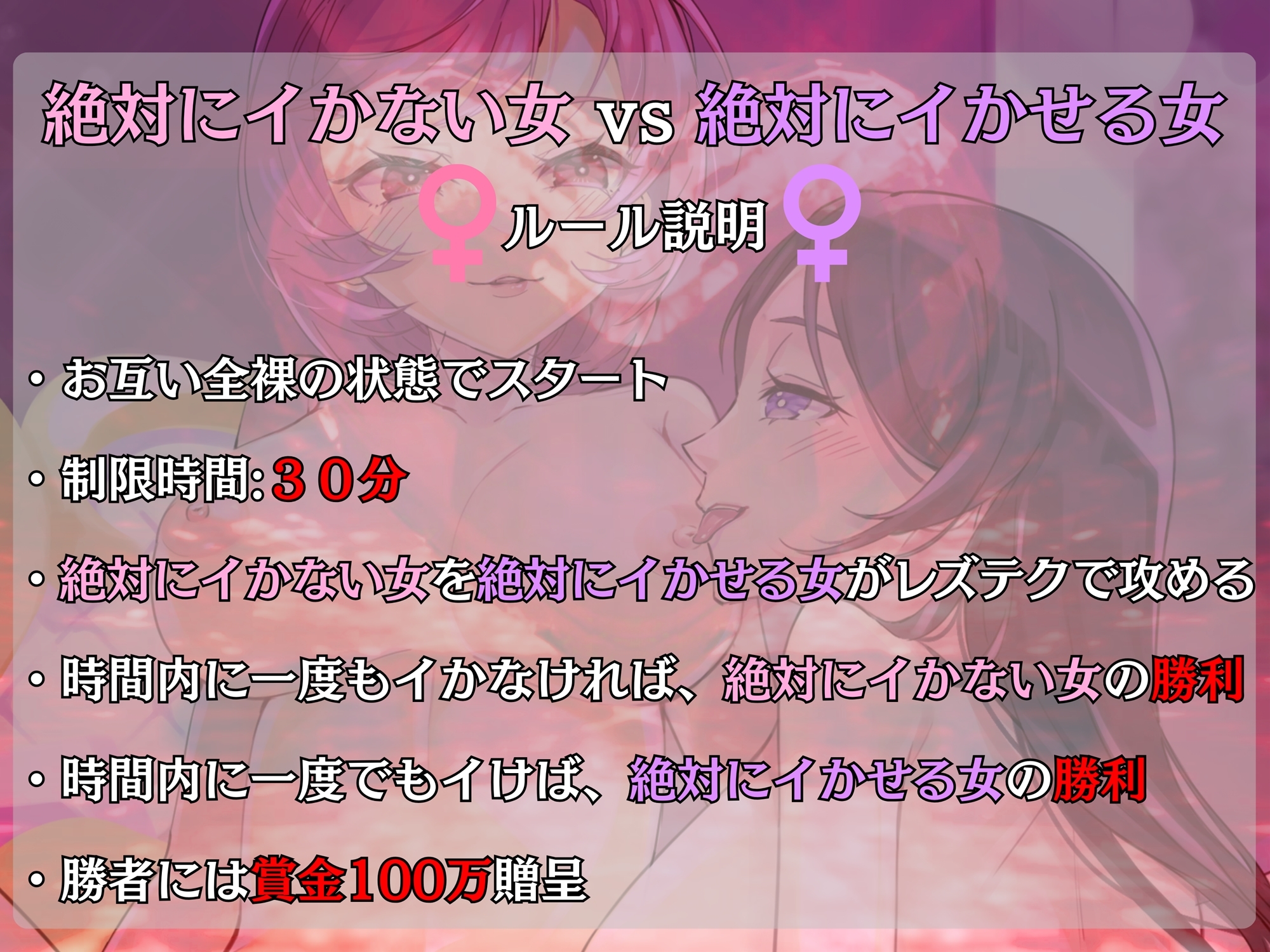 絶対にイかない女「水島 茜」vs絶対にイかせる女「倉敷 茉優」