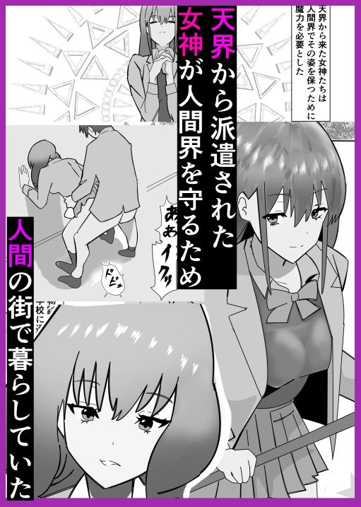 めがみハレーム