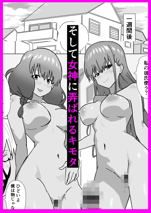 めがみハレーム