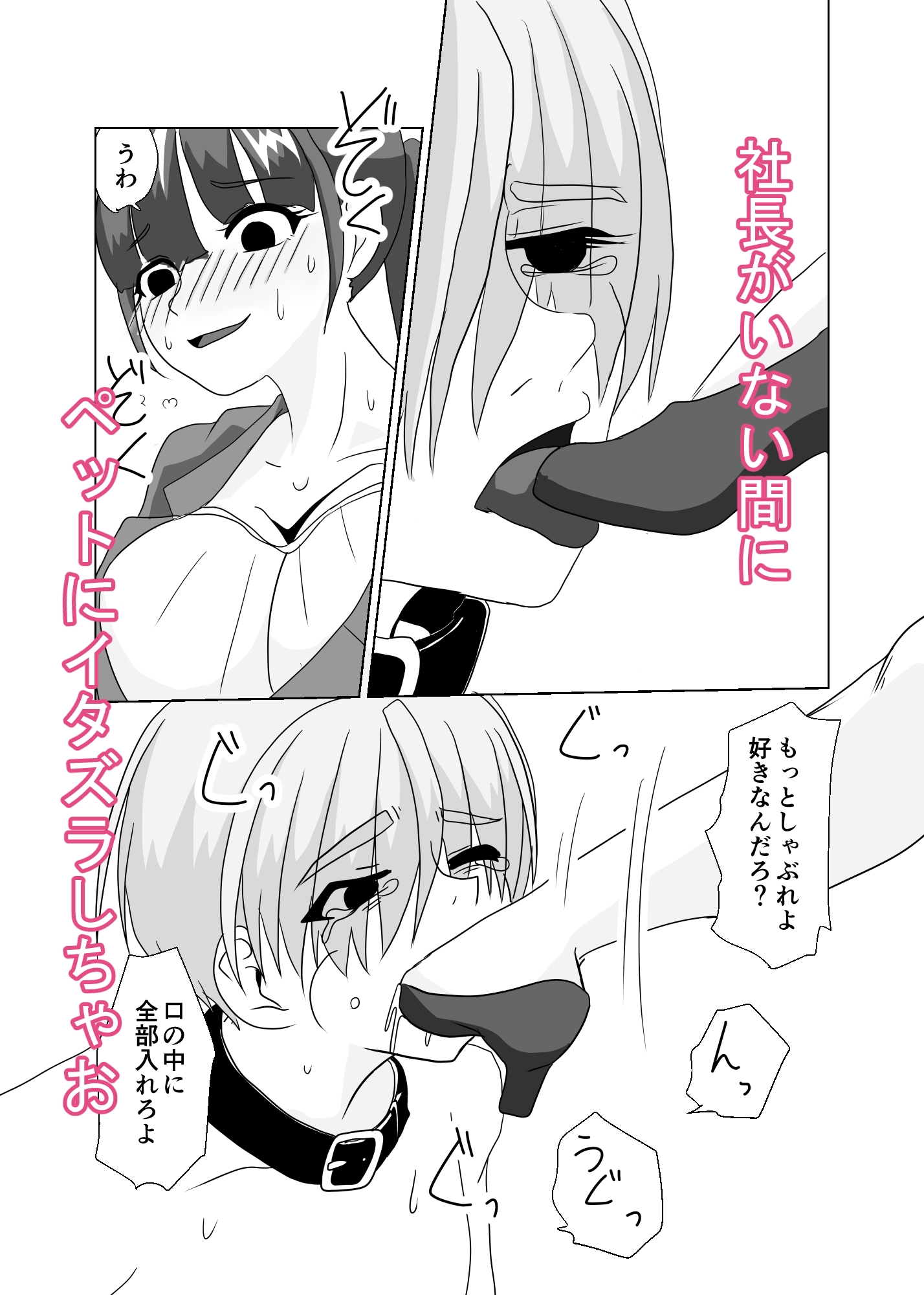 男に人権のない世界～とある社長室にて～