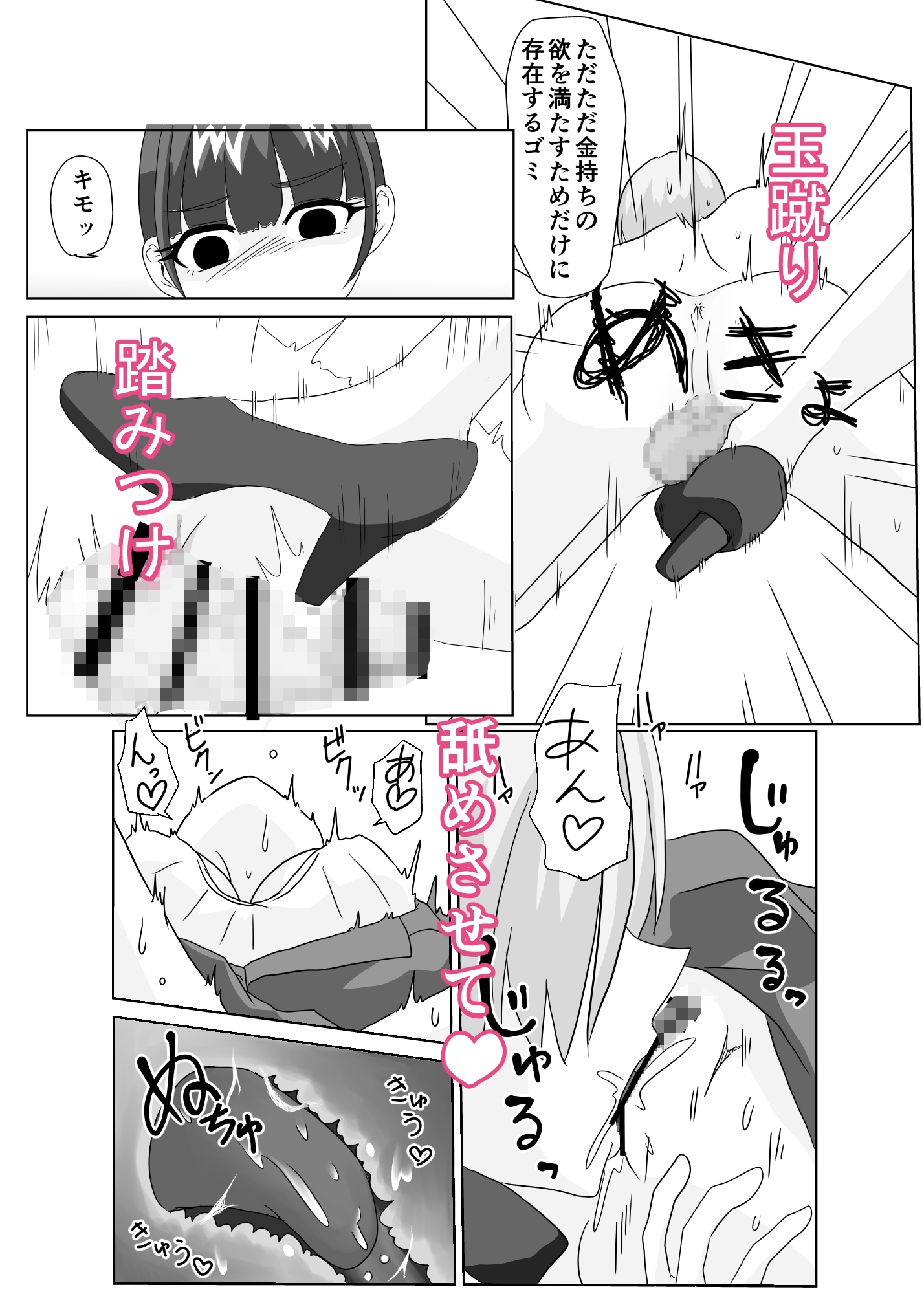 男に人権のない世界～とある社長室にて～