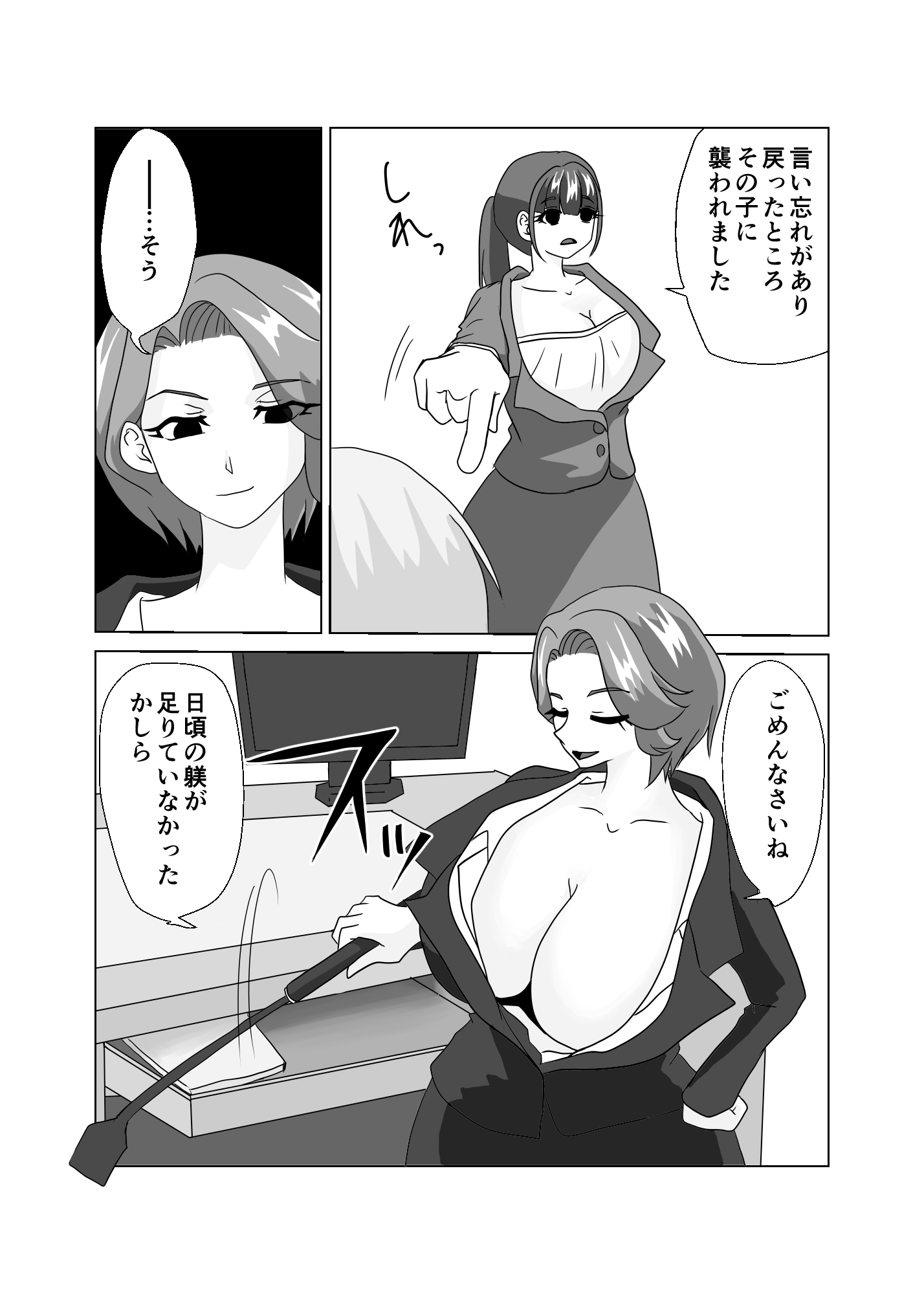 男に人権のない世界～とある社長室にて～