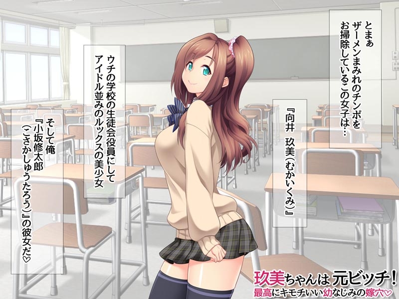 玖美ちゃんは 元ビッチ！ 最高にキモチいい 幼なじみの嫁穴