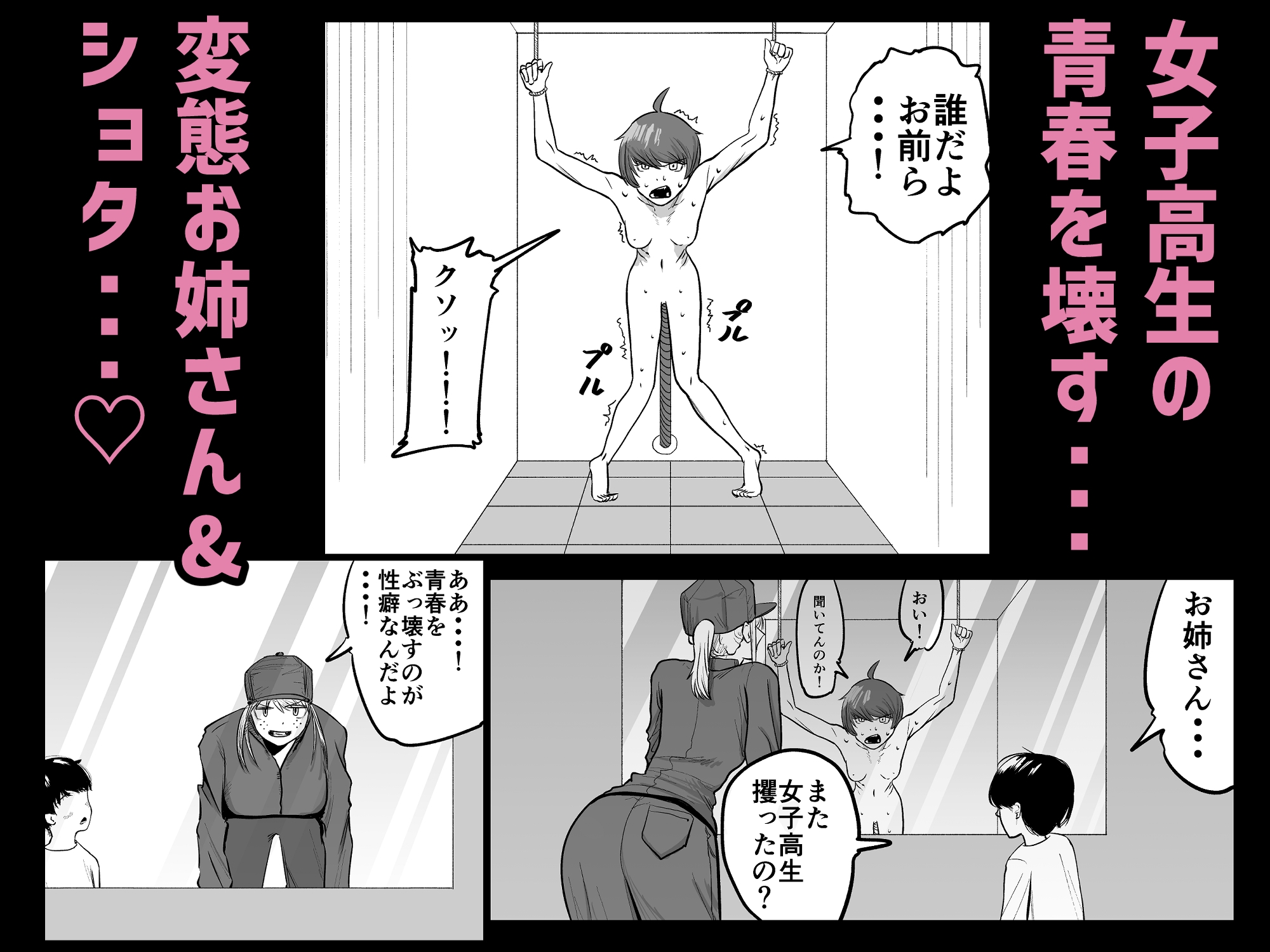 ガリガリ生意気JKを攫ってむっちむぢ発情オナホJKに!!!