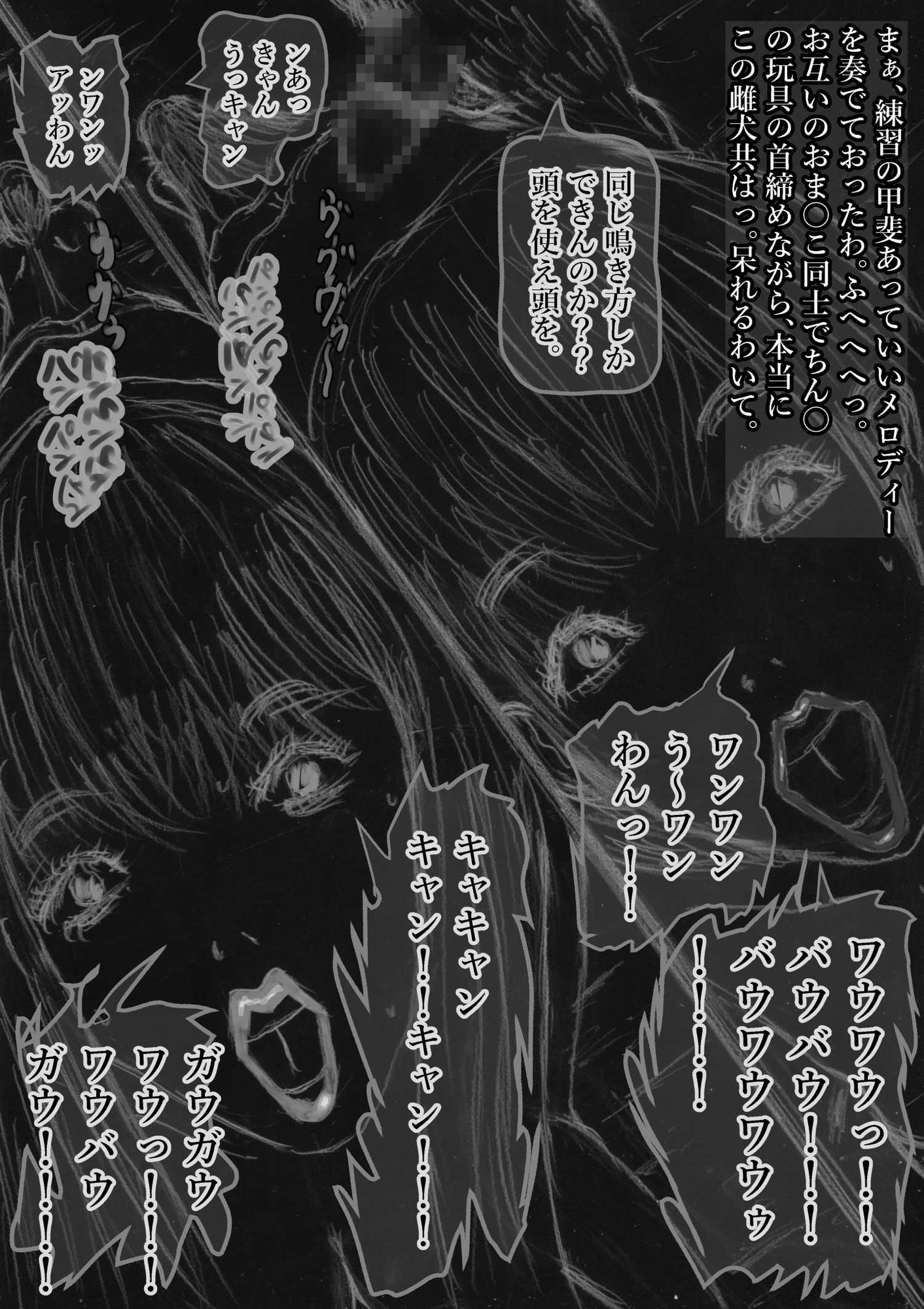 黒よりも黒い黒戯話集「変態犬」