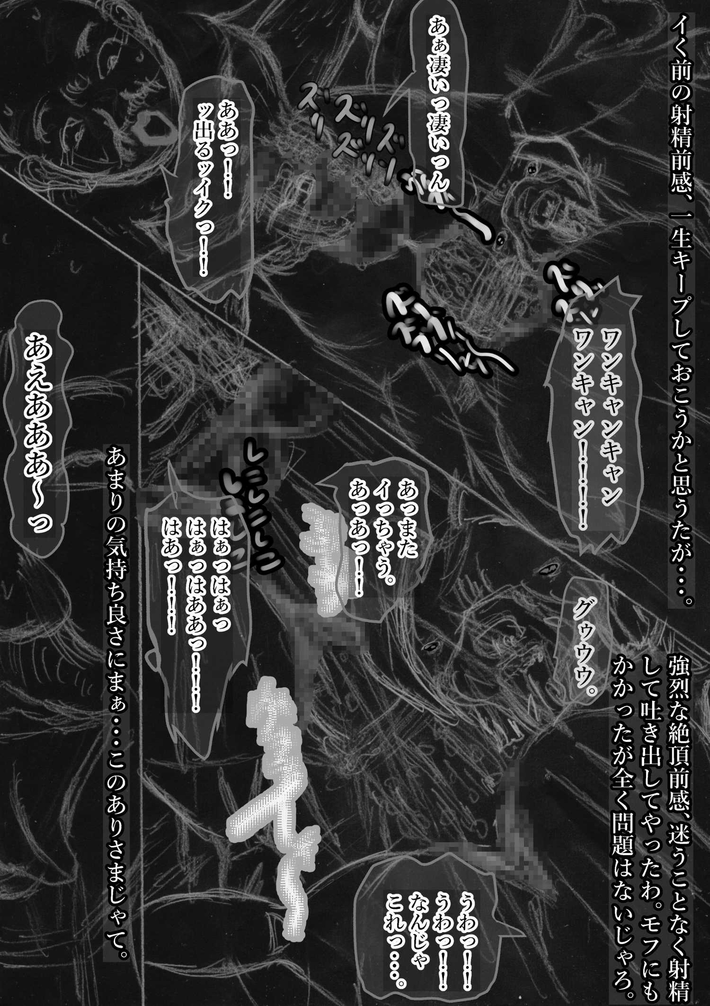 黒よりも黒い黒戯話集「変態犬」