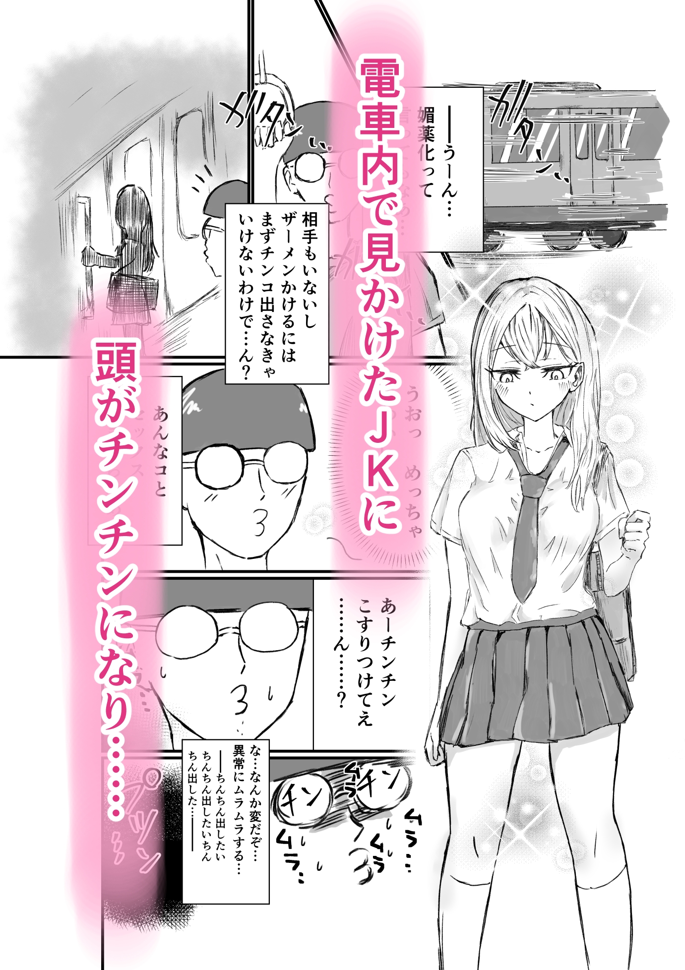 俺のチンチンだけレベルアップな件