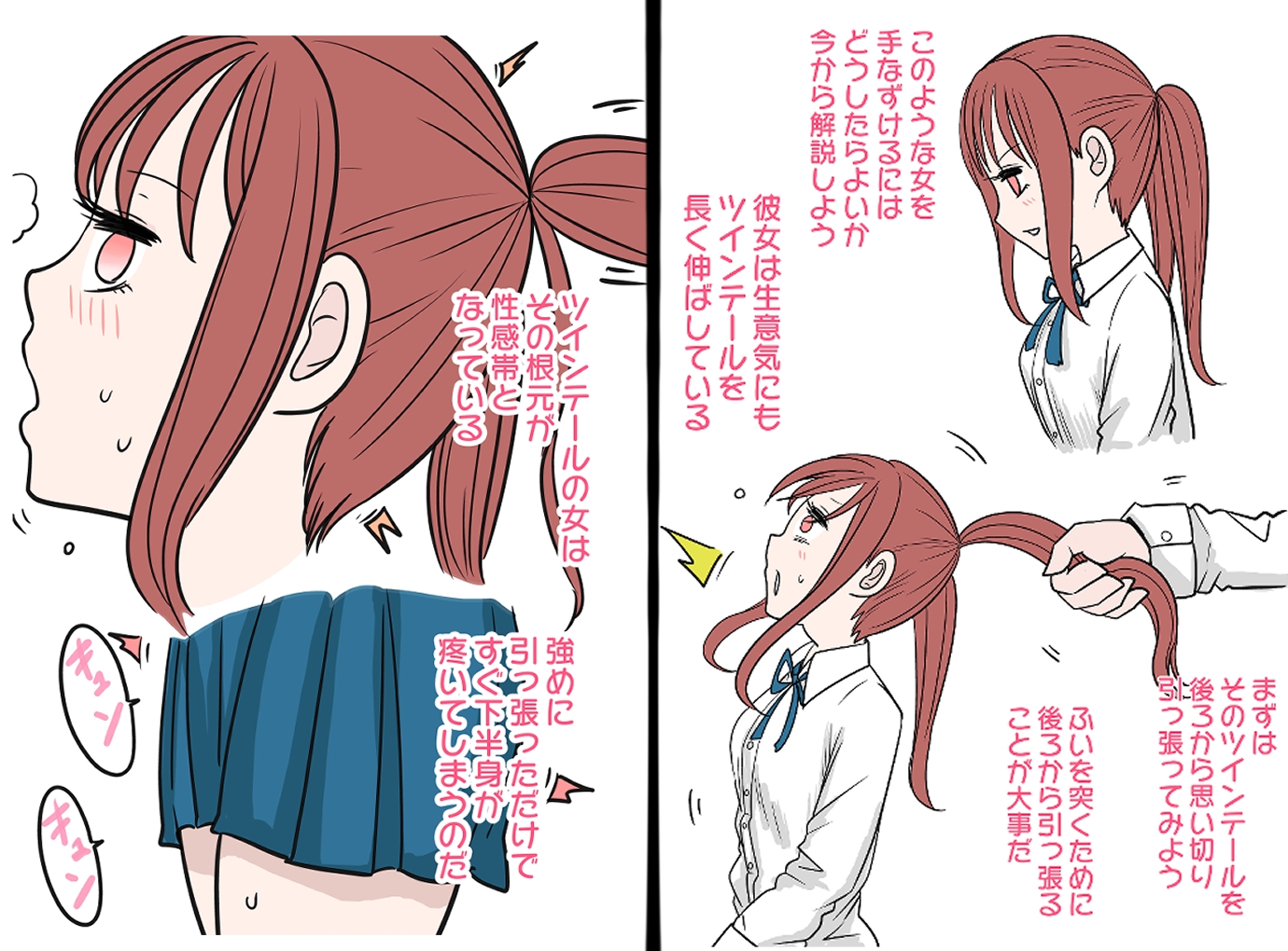 ツインテールの正しい使い方