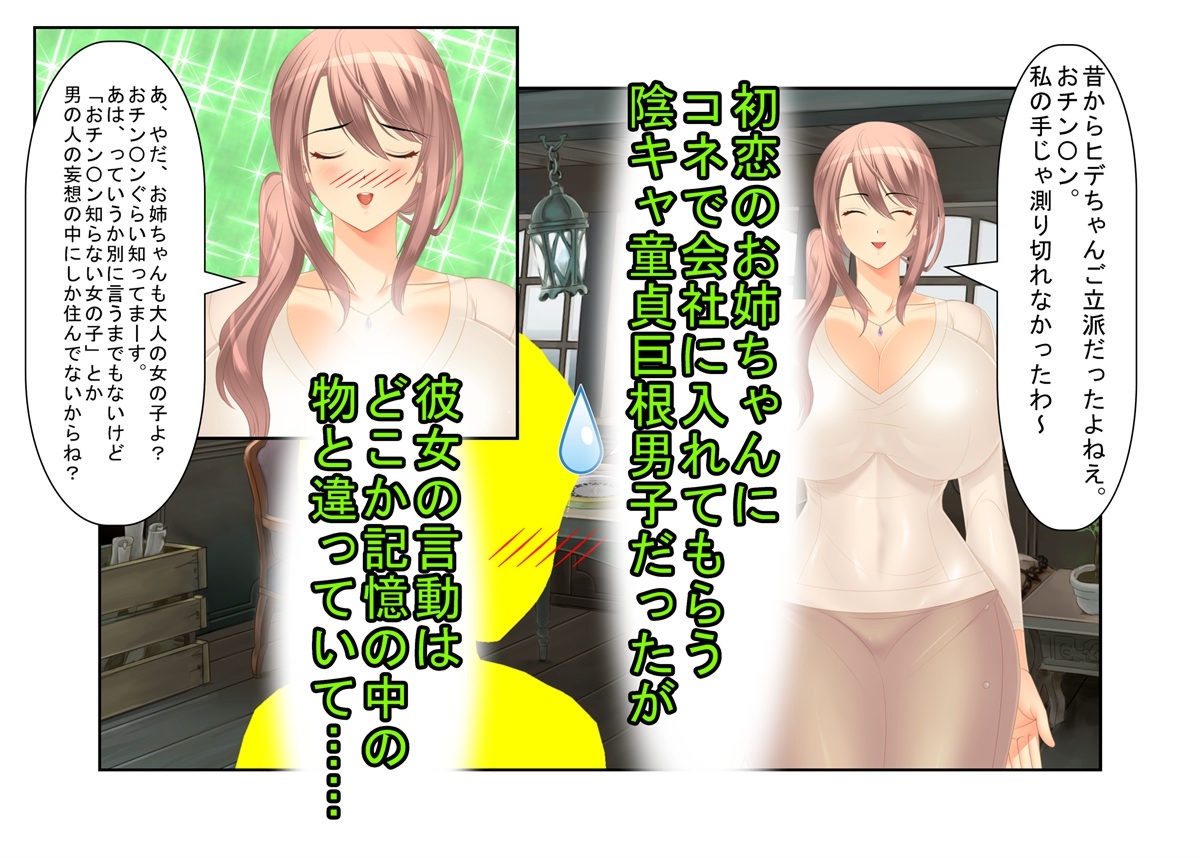 『ハッピーホール社はビッチ女子だけの会社です！』冴えない陰キャ童貞でもビッチ女子だけの会社ならやりまくれるを通り越して食いまくられるというお話