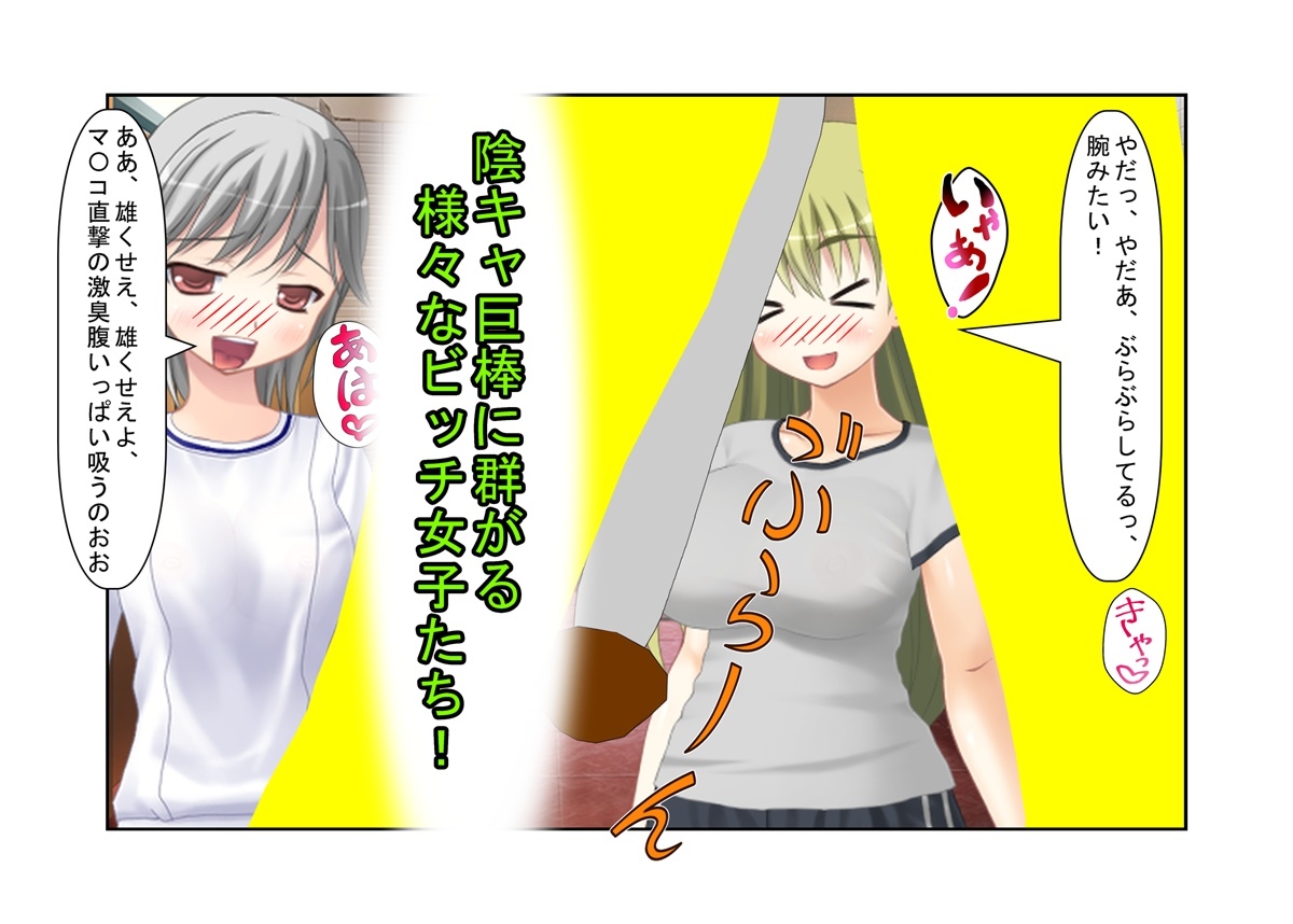 『ハッピーホール社はビッチ女子だけの会社です！』冴えない陰キャ童貞でもビッチ女子だけの会社ならやりまくれるを通り越して食いまくられるというお話