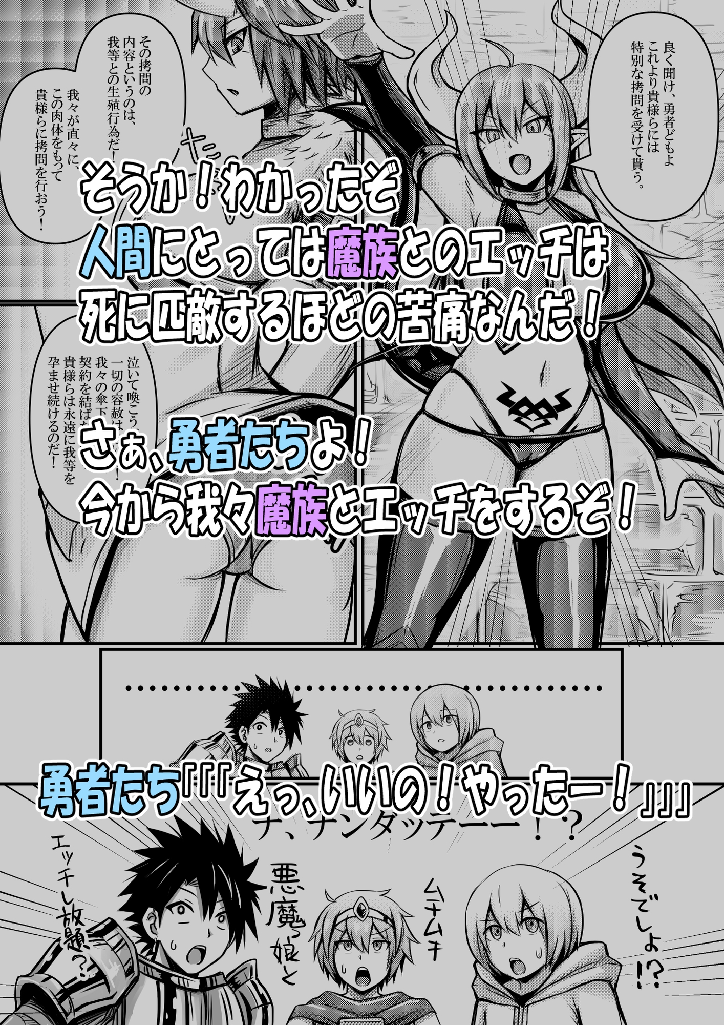 デカ乳魔族は 人間のことが分からないから 勇者を屈服させるために エッチをしてみることにした 1