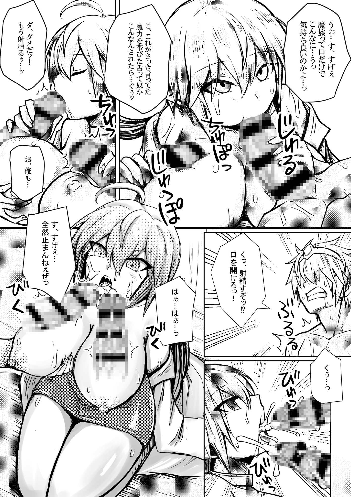 デカ乳魔族は 人間のことが分からないから 勇者を屈服させるために エッチをしてみることにした 1