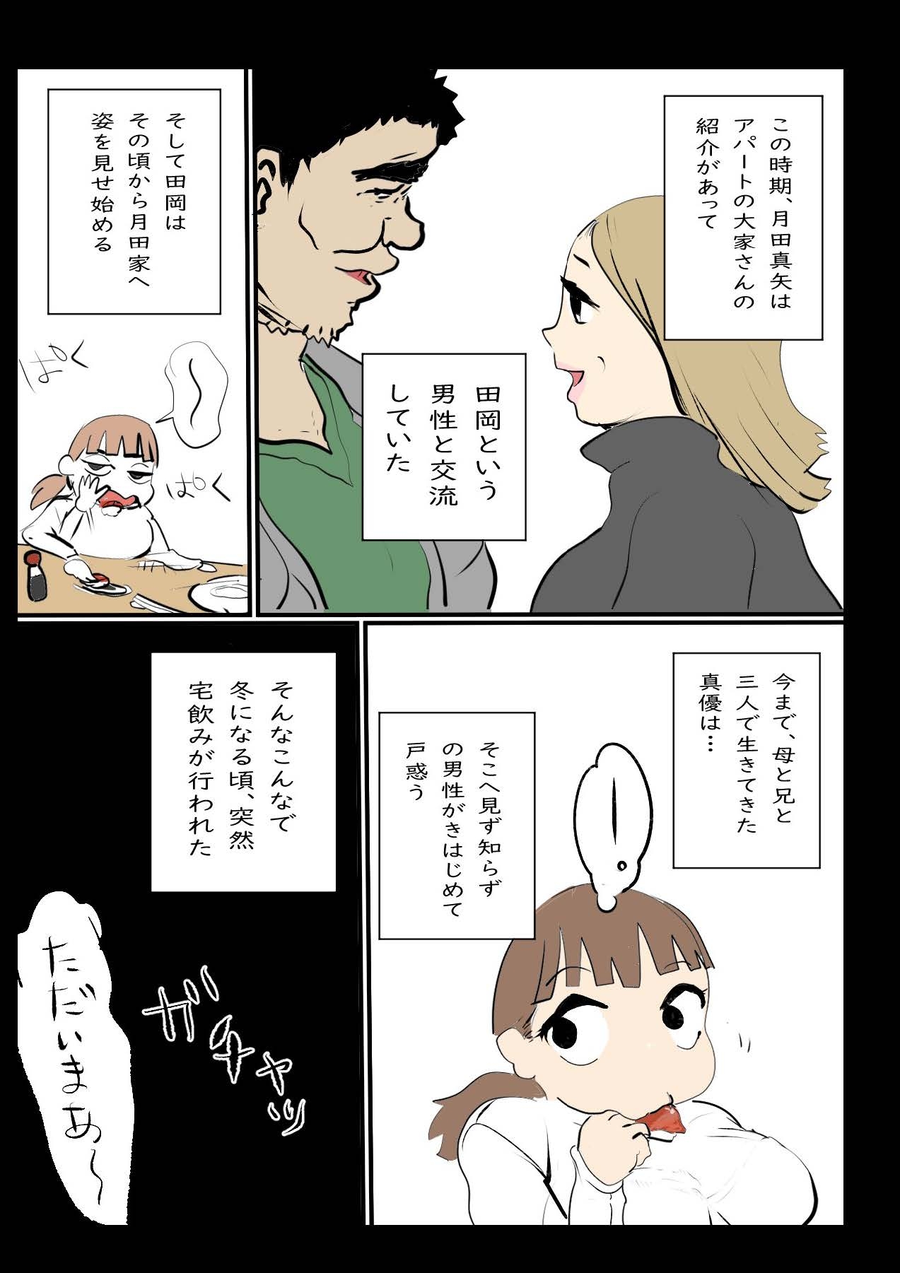 真優日和【田岡総集編】