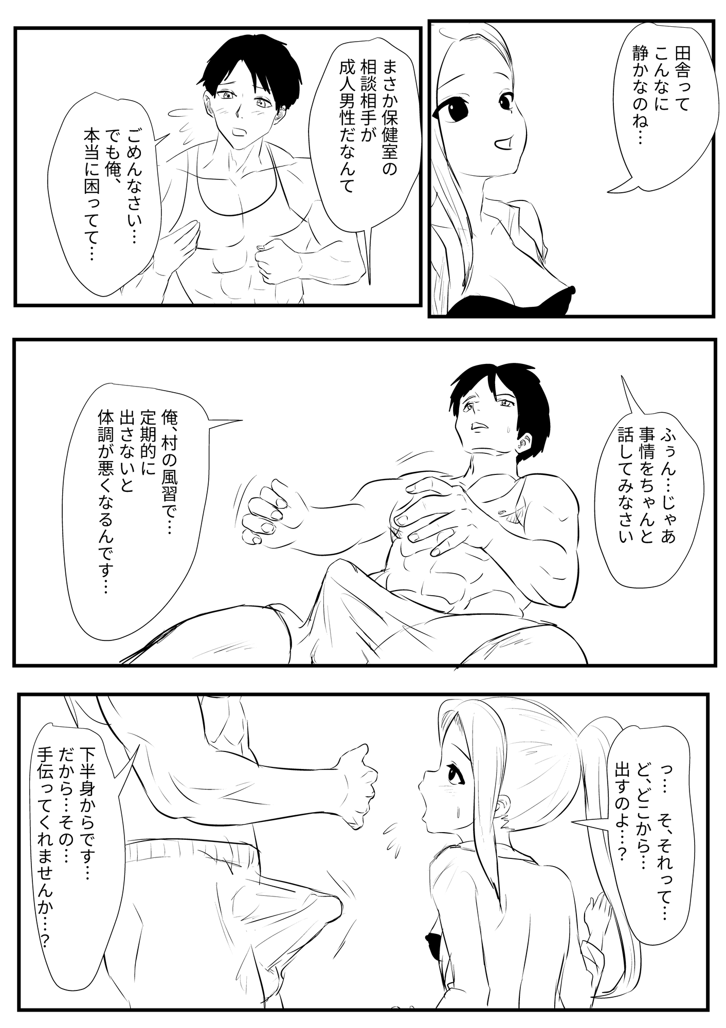 田舎の保健医に癒される