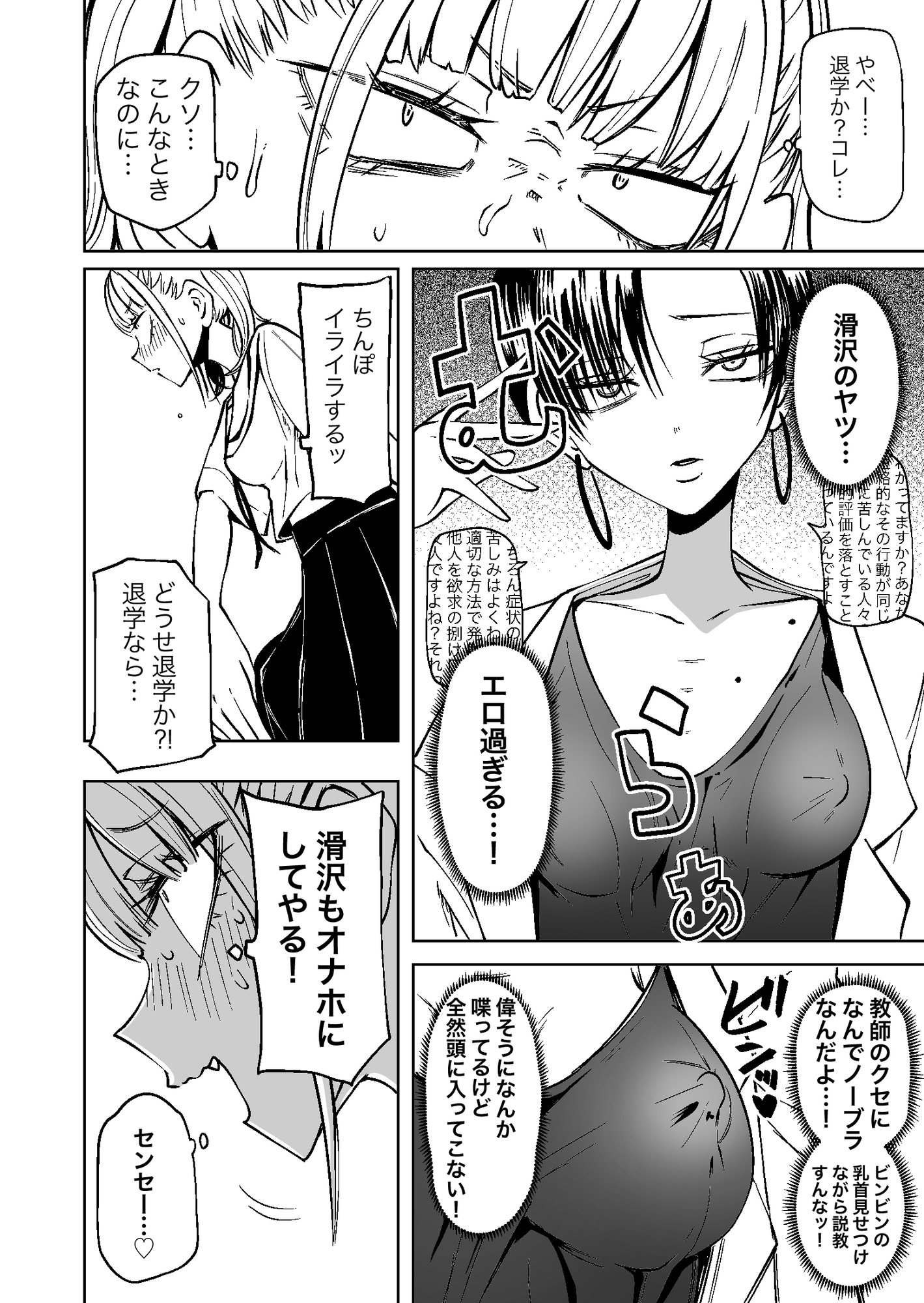 友達をオナホにしてたらふたなり教師にちんぽで叱られました