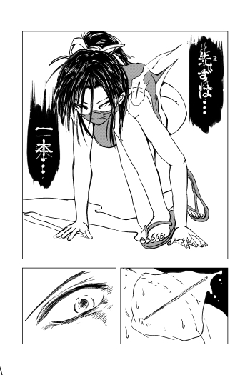 くノ一～淫蕩針痴獄～