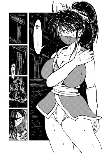 くノ一～淫蕩針痴獄～