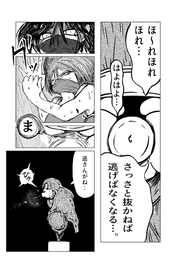 くノ一～淫蕩針痴獄～