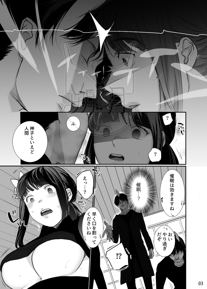 巫女を穢すには1