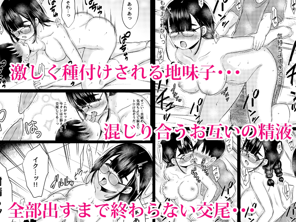 隣の席の巨乳メガネ地味子が自分のファンというので家に誘って種付けしまくった話