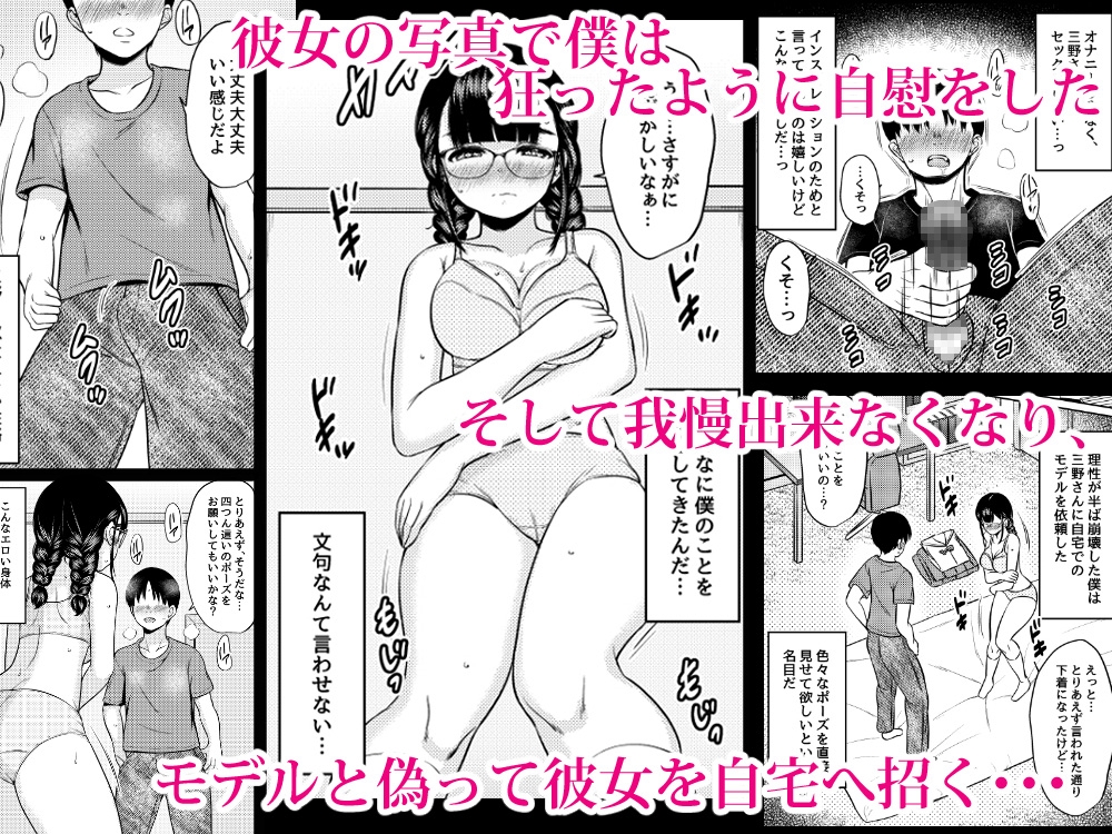 隣の席の巨乳メガネ地味子が自分のファンというので家に誘って種付けしまくった話