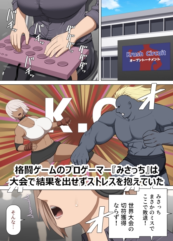 ギャル系プロゲーマーみさっちが絶倫オタクとセックスでスランプを克服する漫画