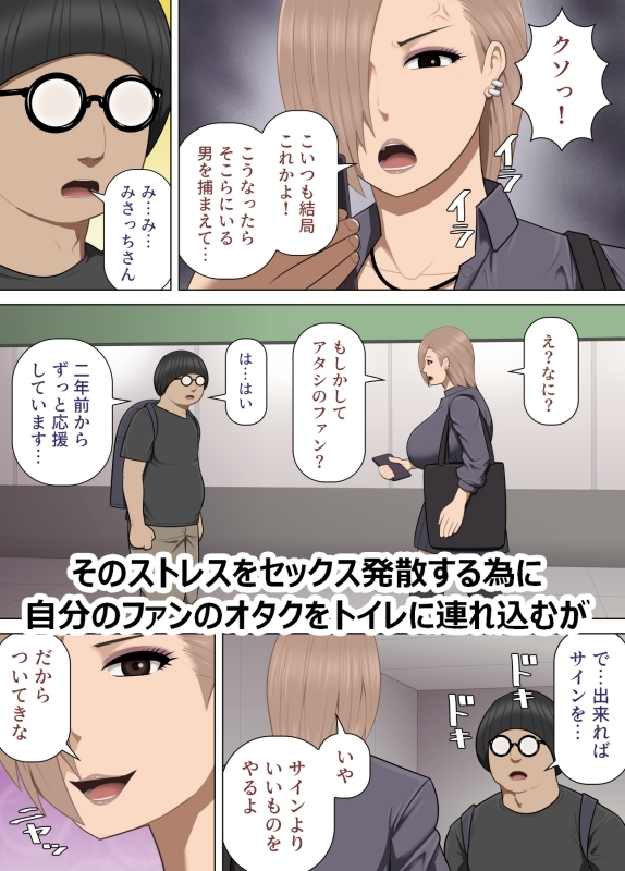 ギャル系プロゲーマーみさっちが絶倫オタクとセックスでスランプを克服する漫画