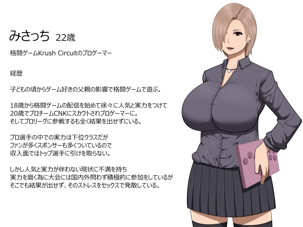 ギャル系プロゲーマーみさっちが絶倫オタクとセックスでスランプを克服する漫画