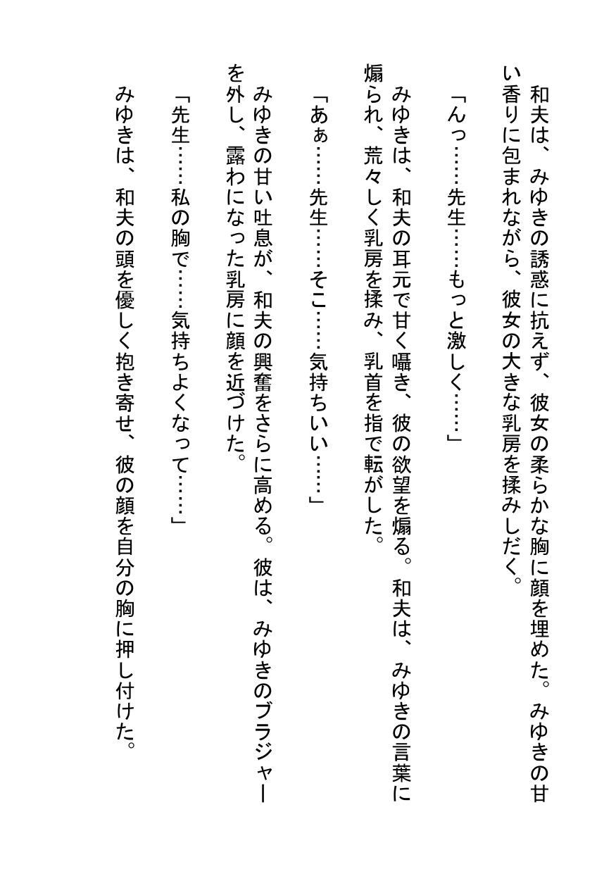 【官能小説】人妻助手のパイズリ誘惑