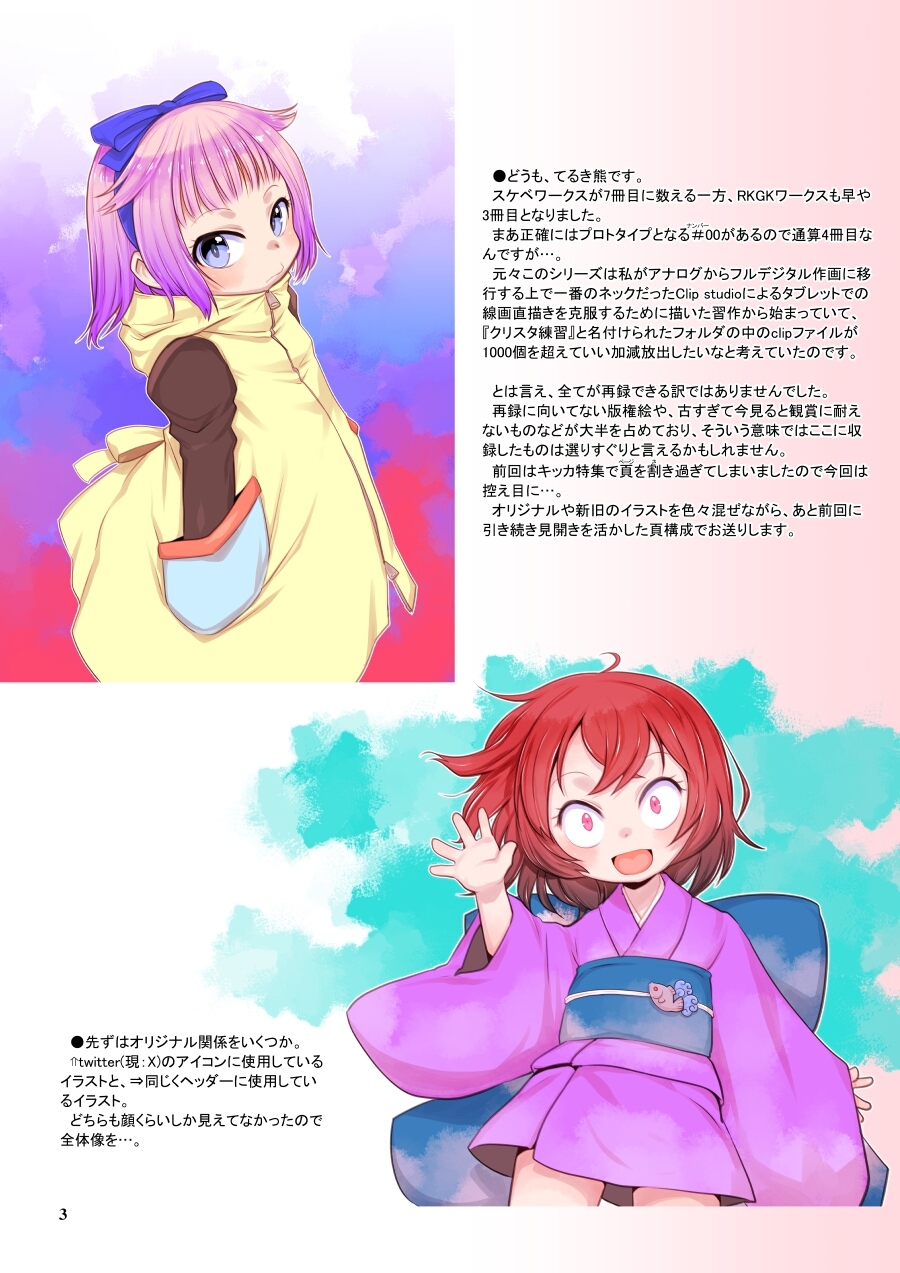 RKGK Works ～ラクガキワークス～ 03