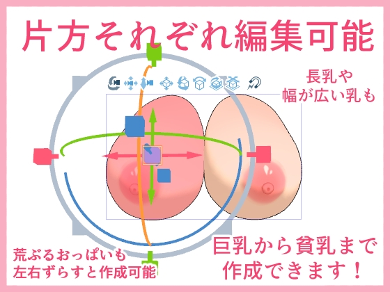 【可動&可変式】おっぱい3D【お絵描きサポート素材】