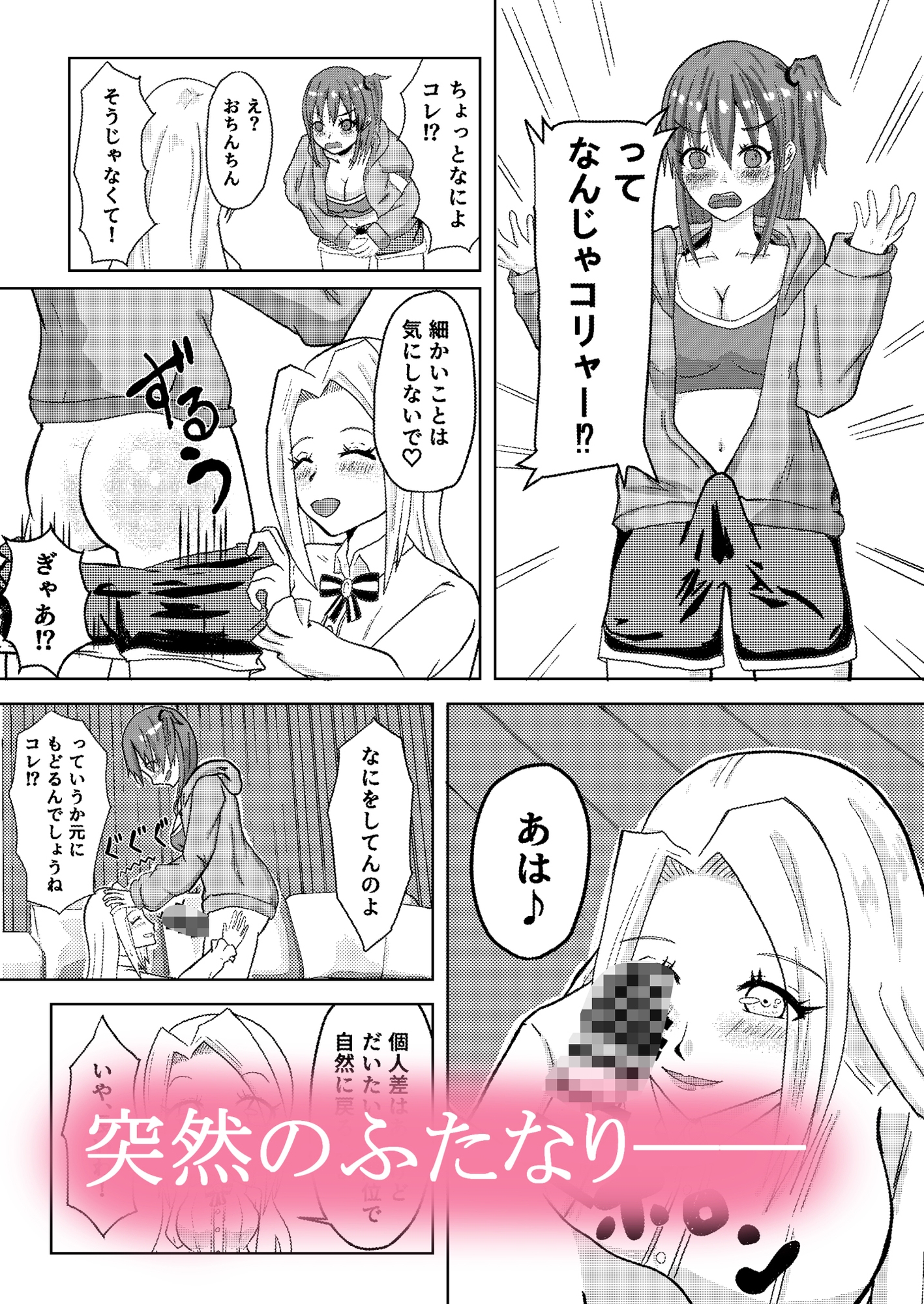 女の子におちんちんが生えるボタン