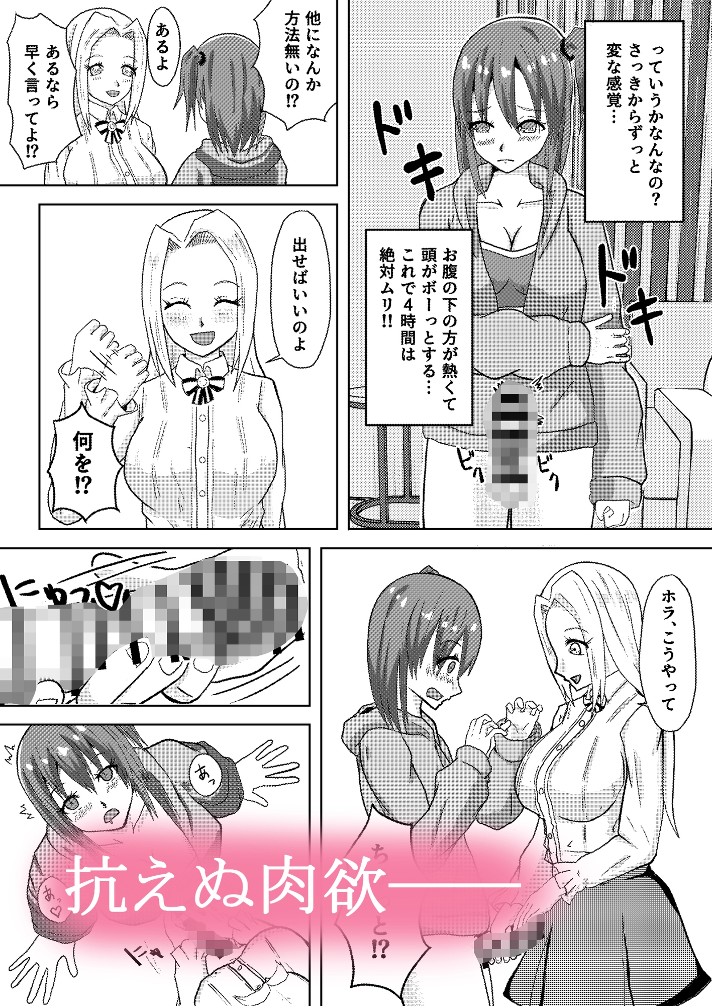 女の子におちんちんが生えるボタン