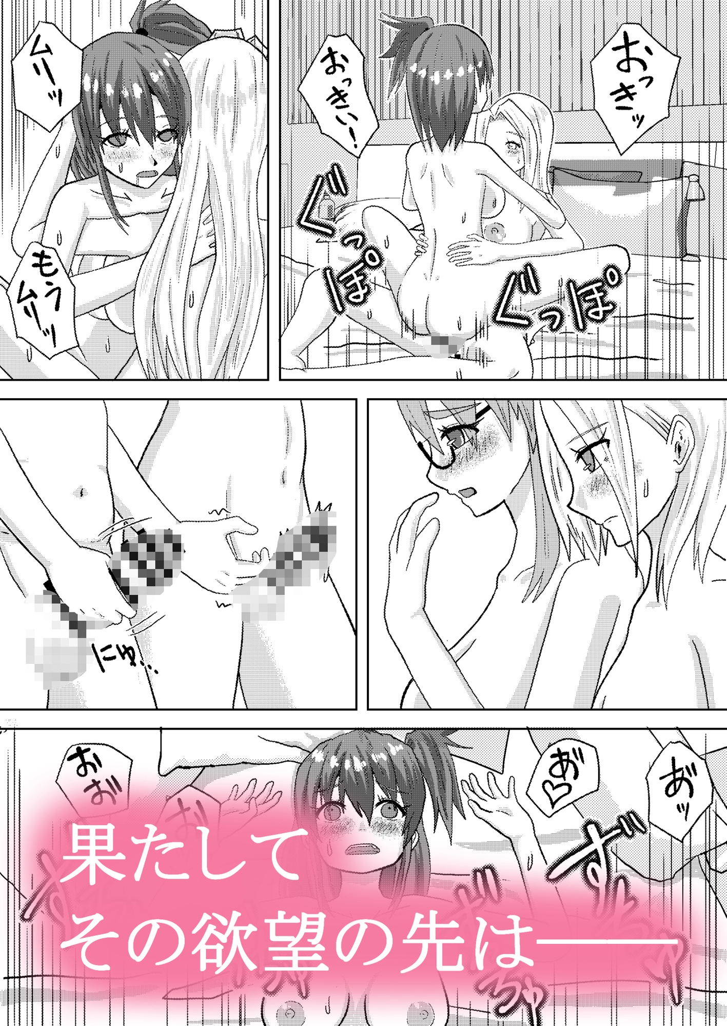 女の子におちんちんが生えるボタン