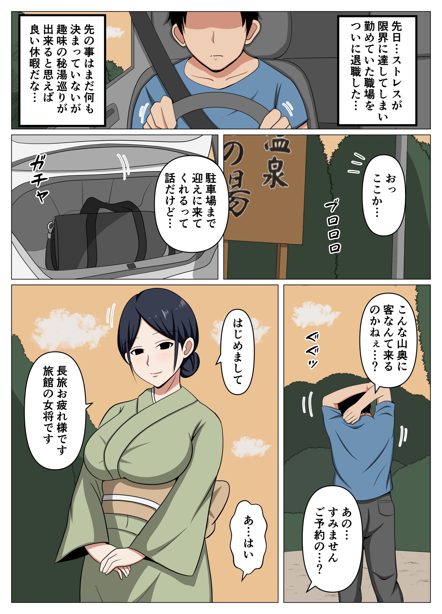 山奥の秘湯で出逢った未亡人女将のサービスが過激すぎて金玉の中が空っぽになったお話。