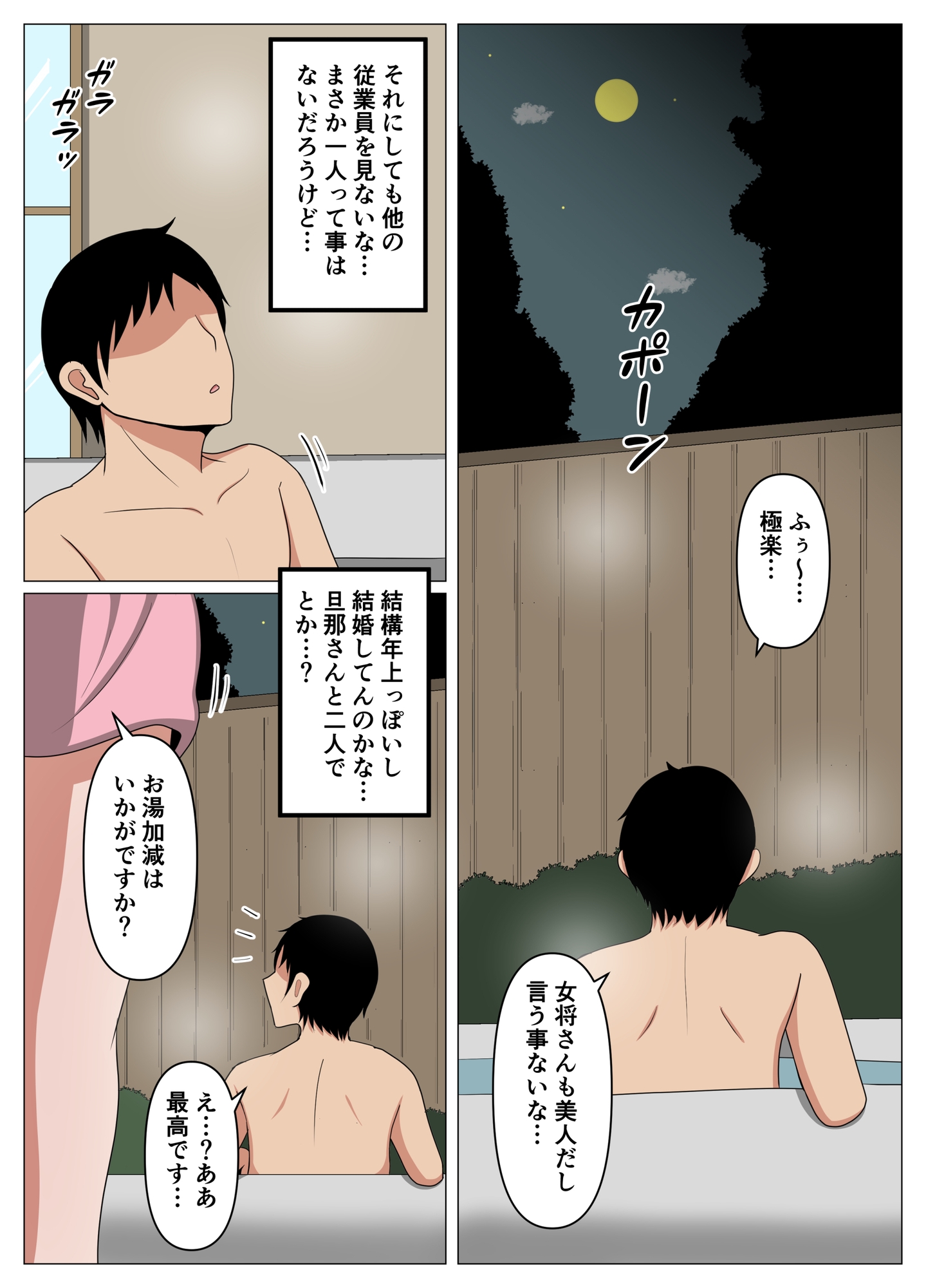 山奥の秘湯で出逢った未亡人女将のサービスが過激すぎて金玉の中が空っぽになったお話。