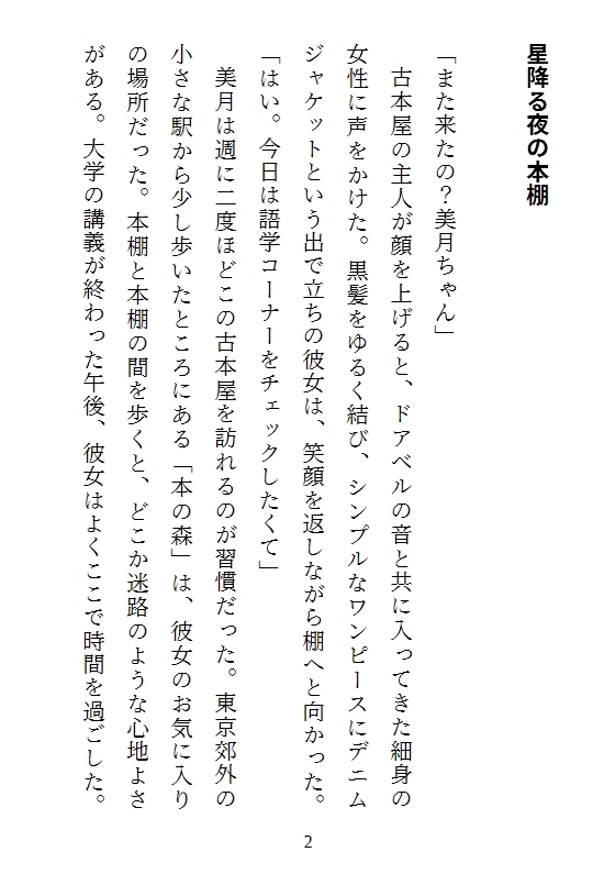 フェミフェチ(1)