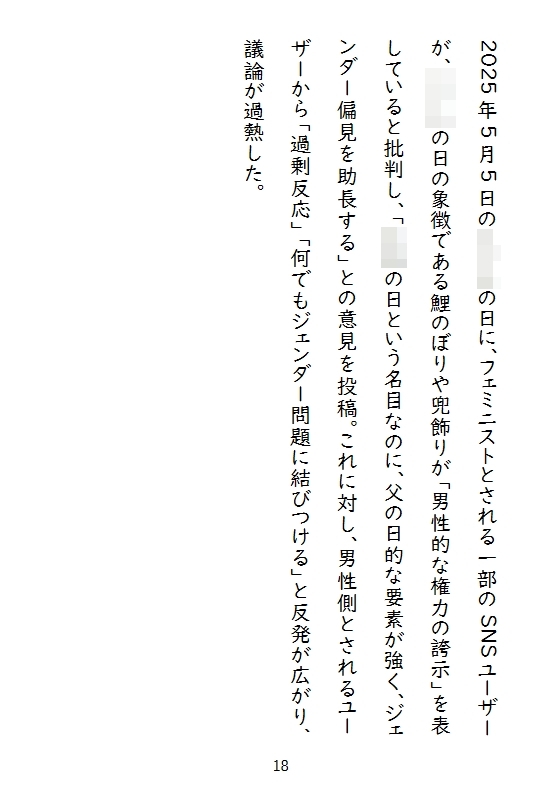 フェミフェチ(1)