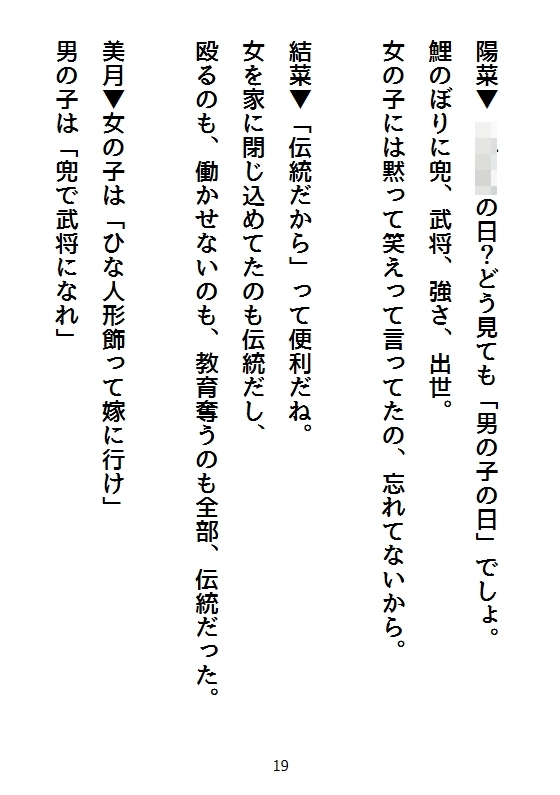 フェミフェチ(1)