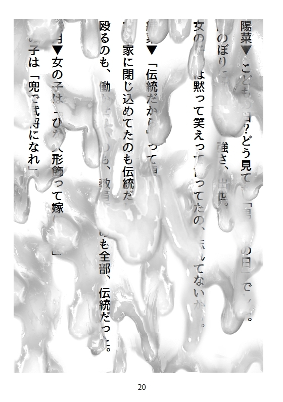 フェミフェチ(1)