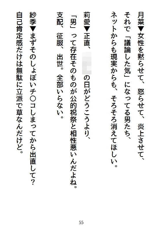 フェミフェチ(1)