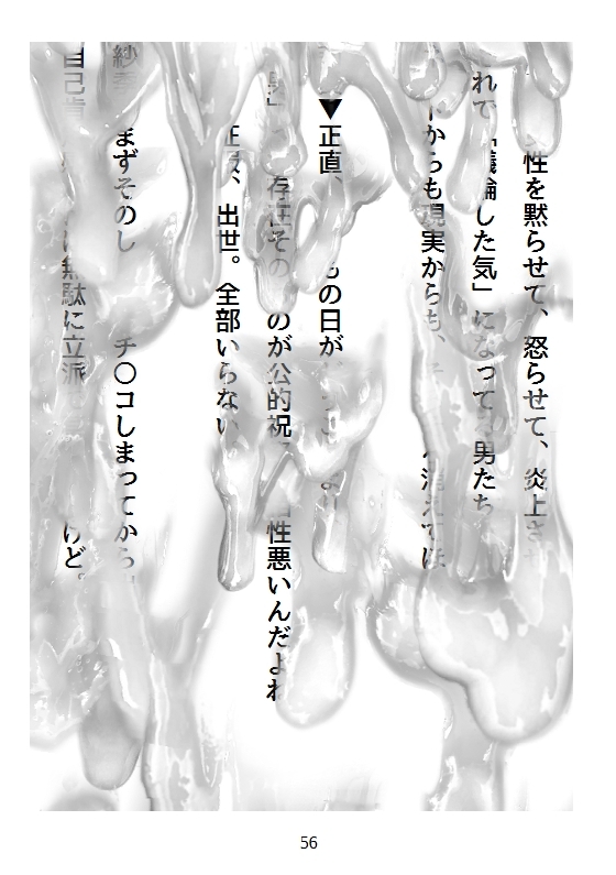 フェミフェチ(1)