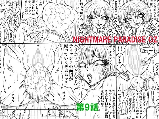 NAME COLISEUM ナイトメアパラダイス OZ 第九話&コミッションイラスト集